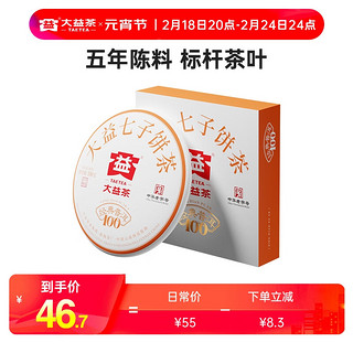 茶叶普洱茶熟茶  5年干仓经典标杆饼茶100g 茶叶自己喝