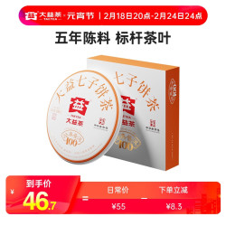 大益 茶叶普洱茶熟茶  5年干仓经典标杆饼茶100g 茶叶自己喝