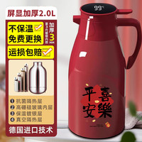 畅安大容量家用暖水壶玻璃内胆保温壶长效保温便携暖瓶宿舍用水壶 平安喜乐-屏显红色保温壶 2L