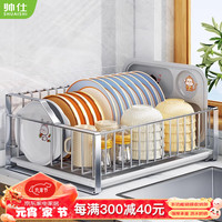 shuaishi 帅仕 304不锈钢碗架沥水架厨房用具置物架碗碟架碗放筷收纳盒台面水槽 304不锈钢