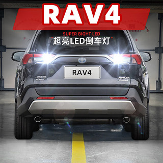 过渡带适用丰田RAV4荣放倒车灯20-23款LED超亮21倒车灯泡20荣放RAV4改装 【60灯珠+透镜】T15警示闪三下+常亮款/单个价