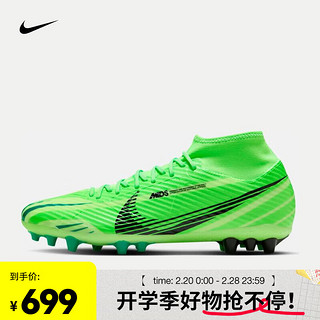 ZOOM SUPERFLY 9 ACADEMY MDS AG 男子人造草地足球鞋 FJ7187-300 42