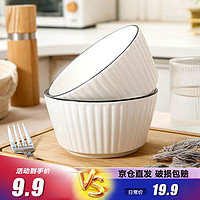 裕行北欧陶瓷碗家用饭碗釉下彩陶瓷餐具微波炉适用竖纹4.5英寸碗2个装