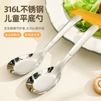 彩致（CAIZHI）316L不锈钢勺子 家用儿童吃饭平底勺饭勺餐勺两支装CZ6794 316L儿童平底勺 两支装