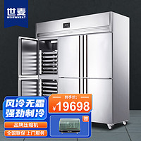世麦风冷插盘式冷柜商用冰柜速冻冰箱双温冷藏烤盘冷冻柜六门风冷冷藏插盘柜（不含盘）SM-6FCP
