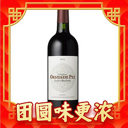 Chateau Les Ormes de Pez 奥美斯庄园 圣埃斯泰夫产区 干红葡萄酒 2013年 750ml 单支 