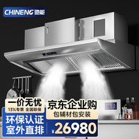 驰能(CHINENG)油烟净化器商用油烟机 饭店厨房低空直排过环保大功率油烟净化一体机 3.7kw380v 2.4m不锈钢电场智厨款