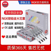 NGK 铱铂金火花塞  三菱帕杰罗V93 V95 V97 V98(6支