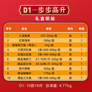 海大厨 年货海鲜礼盒大礼包10款10件9.5斤海鲜年货 生鲜鱼类