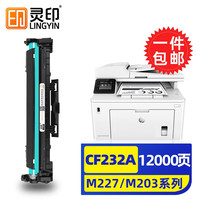灵印 惠普m227fdw硒鼓m203dw粉盒