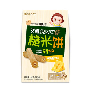 艾唯倪（ivenet） 【享裸价】糙米饼谷物棒磨牙棒儿童零食非油炸不添加香精 奶酪味