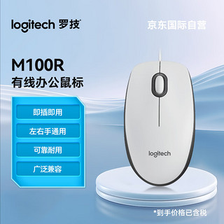 logitech 罗技 M100r 有线鼠标