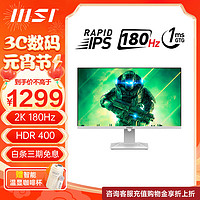 MSI 微星 MAG274QRFW 27英寸2K  180HZ Fast IPS 白色电竞显示器