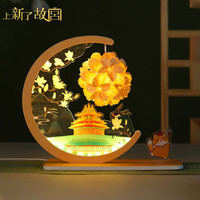 上新了故宫 故宫纸雕灯 中式diy小夜灯 亚克力拼装灯 氛围灯文创礼品 送女朋友生日礼物