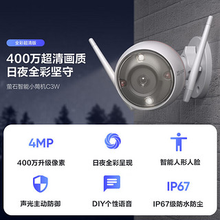 萤石摄像头监控室外家用400W高清全彩C3W双天线WIFI 手机远程AI人形检测防水防尘 400万标配+64G高速卡【下单升级128G】