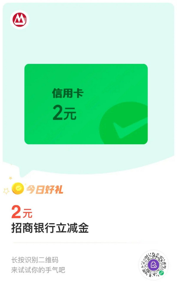 招商银行信用卡 8金币兑换2元微信立减金