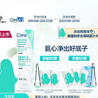 会员专享：CeraVe 适乐肤 氨心洁面乳100g（3件赠明星小卡*3+吸管杯+手机绳+润肤霜 15ml）