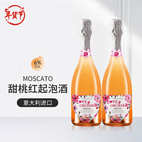 恋上果园 莫斯卡托甜桃红低醇起泡葡萄酒750ml 2瓶装