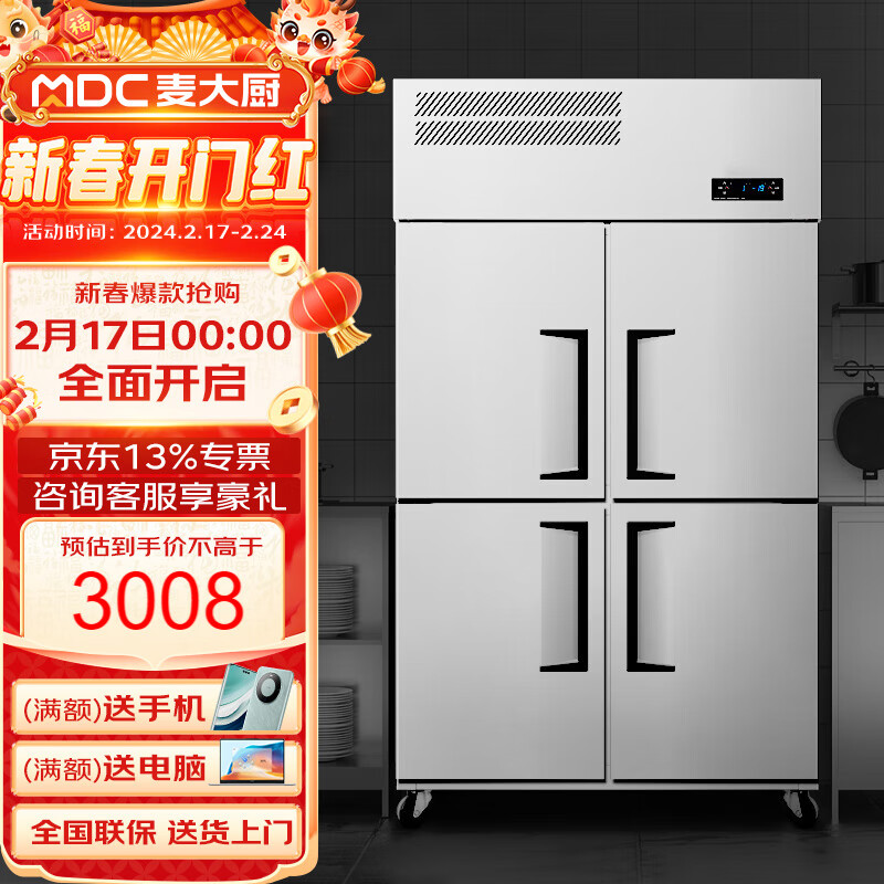  麦大厨 双温冷冻冷藏 商用冰箱  不锈钢 865L