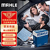 马勒（MAHLE）带炭PM2.5空调滤芯滤清器LAK1936/S(特斯拉model Y上方外置两片装