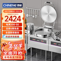 CHINENG/驰能 双面加热 商用电饼铛