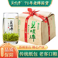 碧螺 茶叶新茶明后绿茶三级A碧螺春苏州东山茶厂传统纸包200g