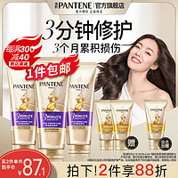 PANTENE 潘婷 3分钟奇迹护发素 180ml*3（赠同款旅行装*3）