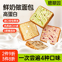 碧翠园 鲜奶黄油厚切吐司面包手撕早餐面包代餐休闲零食品混合口味912g