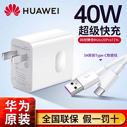 HUAWEI 华为 原装充电器40W超级快充