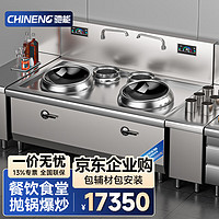 驰能（CHINENG）商用电磁炒炉灶台大功率15KW小炒炉凹面电炒锅大型饭店酒店炒菜电磁灶 云厨双头双尾15KW*2/380V【304】