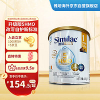 雅培Abbott 港版心美力Similac 5HMO婴幼儿配方奶粉1段(0-6个月)400g 【1段】0-6月 400g