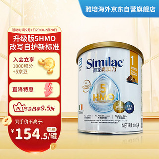 雅培Abbott 港版心美力Similac 5HMO婴幼儿配方奶粉1段(0-6个月)400g 【1段】0-6月 400g