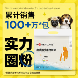 Honeycare 狗狗尿垫宠物吸水尿片诱导加厚除臭魔法漏斗