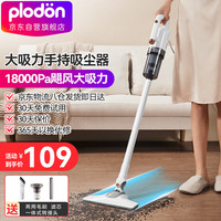 plodon 美国浦利顿家用吸尘搭配强劲动力吸尘机除尘器 LF25-LF06 吸尘机LF25-LF06