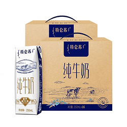 特仑苏纯牛奶250ml16包2提组合装