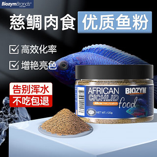 BIOZYM 百因美 鱼食鱼饲料三湖慈鲷鱼粮马鲷坦鲷素食肉食缓沉粮肉食饲料