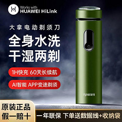 HUAWEI 华为 HiLink大拿电动剃须刀