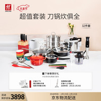 ZWILLING 双立人 锅具套装不粘炒锅蒸锅煎锅平底锅奶锅碗筷料理机珐琅锅刀具组合 前程似锦红 11件套及以上