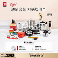 ZWILLING 双立人 锅具套装不粘炒锅蒸锅煎锅平底锅奶锅碗筷料理机珐琅锅刀具组合 前程似锦红 11件套及以上