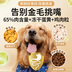 果喜蜜 金毛狗粮10斤装小幼犬呵护肠胃成犬美毛中大型犬全价冻干犬粮