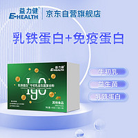 E-HEALTH 益力健 乳铁蛋白牛初乳免疫球蛋白+益生菌复合粉 1.5g/袋*30袋