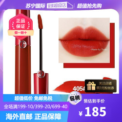 armanibeauty阿玛尼彩妆armani阿玛尼红管唇釉丝绒哑光口红405烂番茄