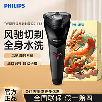 抖音超值购：PHILIPS 飞利浦 电动剃须刀官方正品畅销推荐男士智能刮胡刀S1113