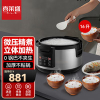 喜莱盛西施煲商用电饭煲大容量智能预约电煮饭锅 大型食堂电饭煲10-44人智能款D16 西施煲智能款 16L 可供30-40 人