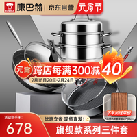 KÖBACH 康巴赫 KBH)款锅具套装316L不锈钢炒锅不粘锅S煎锅蒸锅汤锅三件套 炒锅