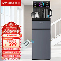康佳（KONKA）茶吧机遥控下置立式家用双出水双显冰热饮水机KY-LRH09（升级版）