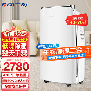 格力 智能除湿 除湿机