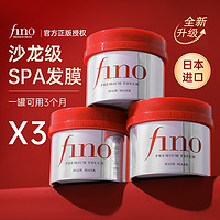 Fino 芬浓 日本资生堂fino发膜免蒸护发素顺滑毛躁滋润柔顺烫染修复 230g