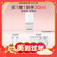 UNISKIN 优时颜 明眸紧致眼部精华液15ml（赠 第二代眼霜7.5ml*2+会员加赠 小水泵面膜*2片+小蓝弹面膜*2片）