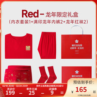 小猪托尼胖童装本命年内裤秋衣裤龙年礼盒装男童中大童内衣裤套装 ZN41ZH101R龙年礼盒 170，165-170高，125-145斤